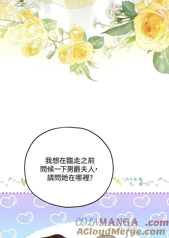 《收养的儿媳准备弃养了》第51话图97