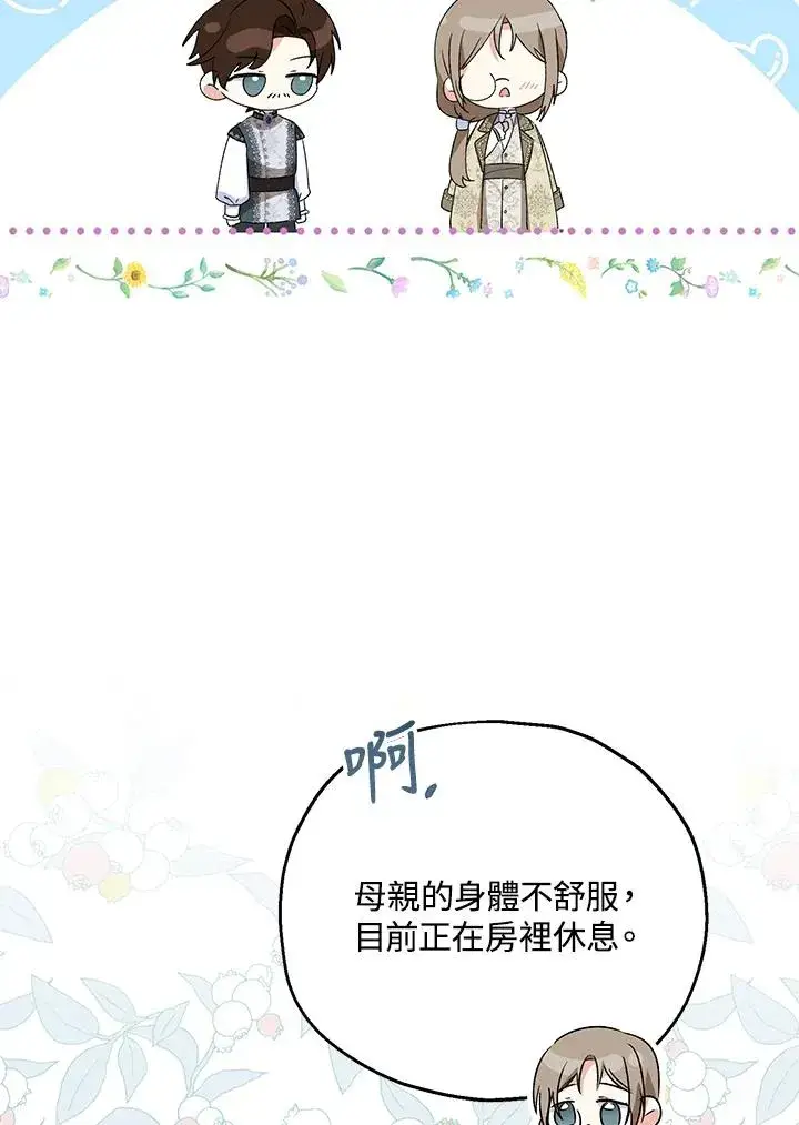 《收养的儿媳准备弃养了》第51话图98