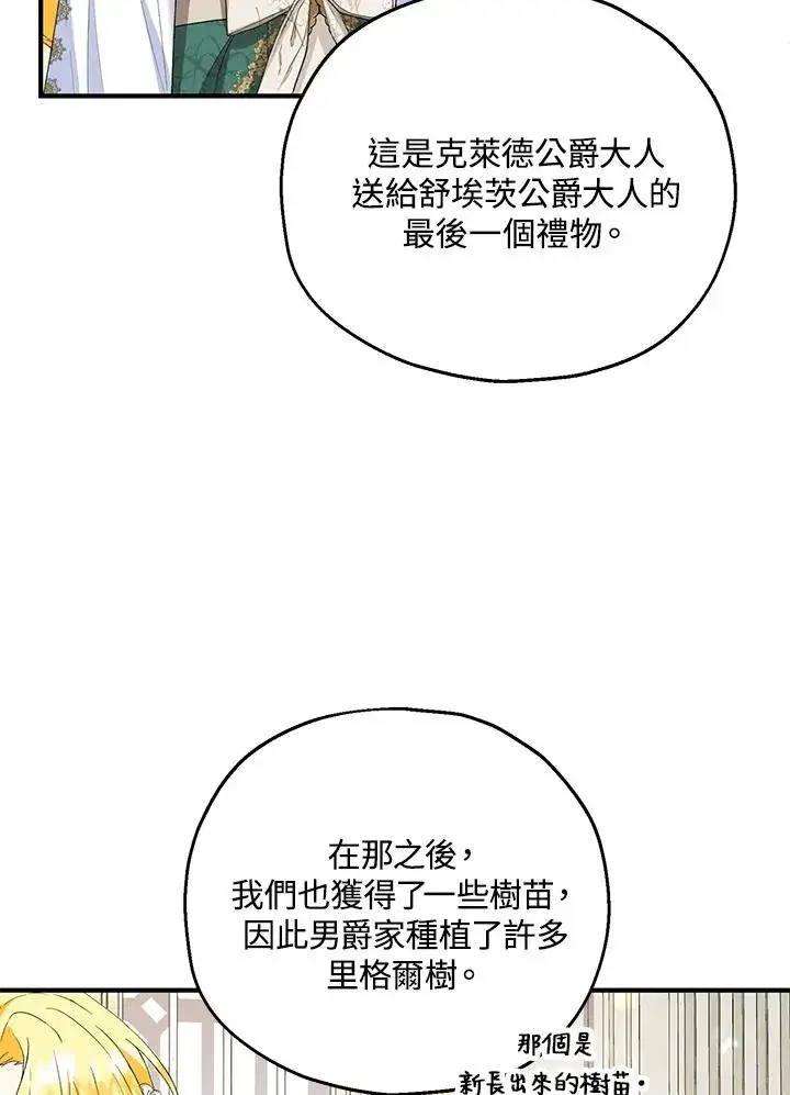 《收养的儿媳准备弃养了》第52话图10