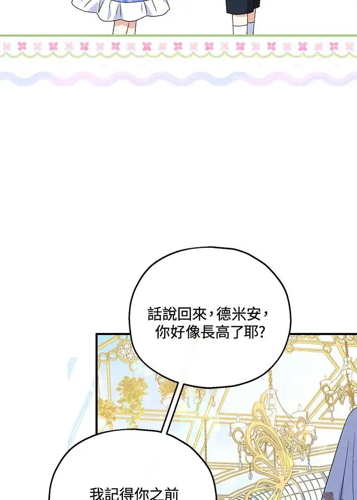 《收养的儿媳准备弃养了》第52话图104