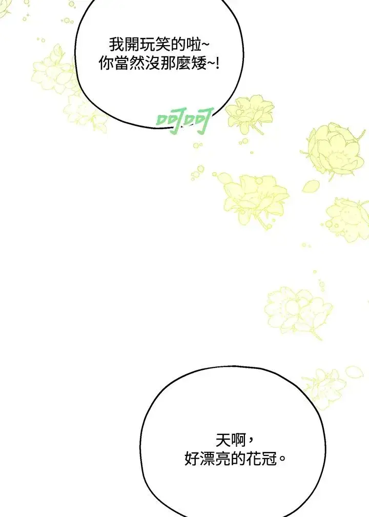 《收养的儿媳准备弃养了》第52话图106