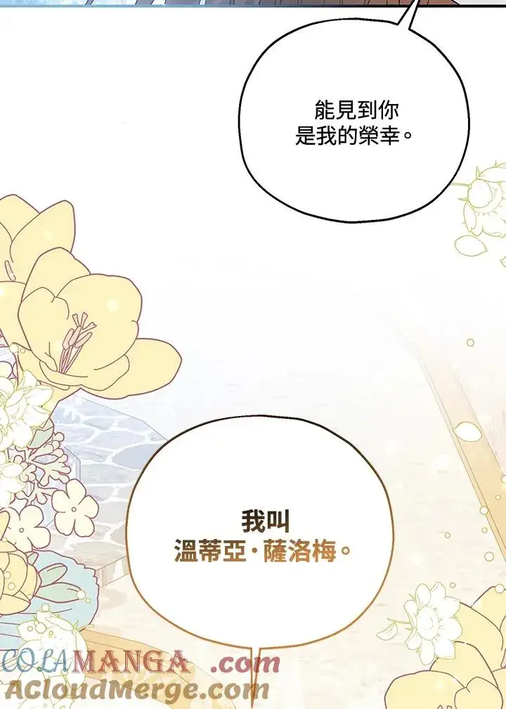 《收养的儿媳准备弃养了》第52话图109