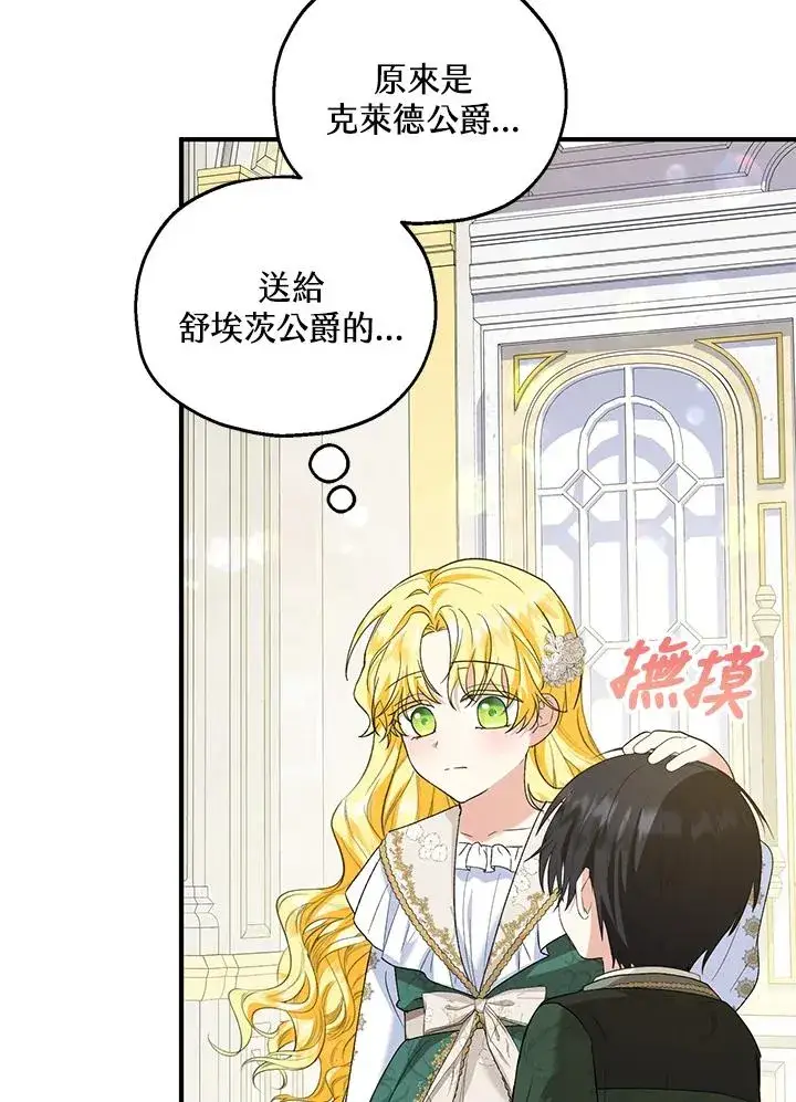 《收养的儿媳准备弃养了》第52话图12