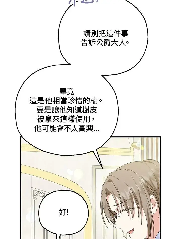 《收养的儿媳准备弃养了》第52话图19