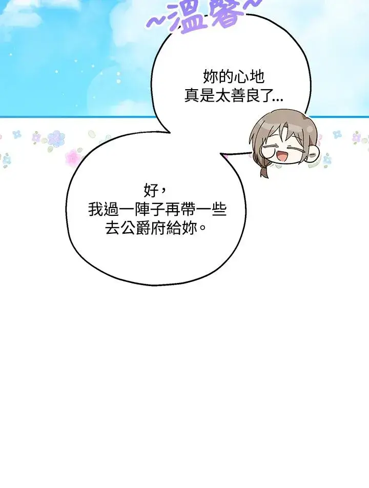 《收养的儿媳准备弃养了》第52话图23