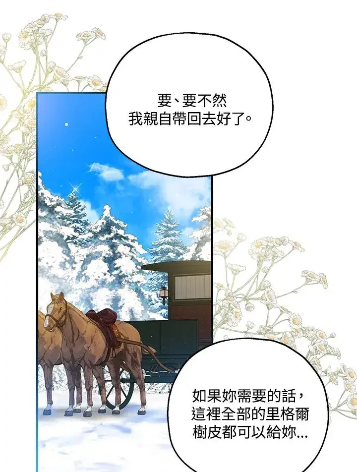 《收养的儿媳准备弃养了》第52话图24