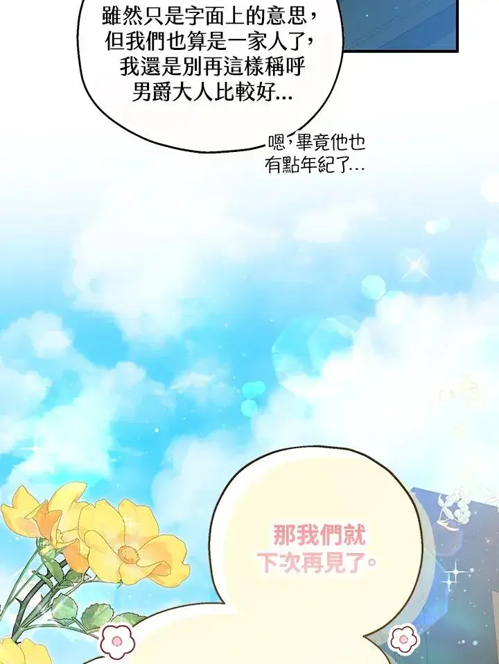 《收养的儿媳准备弃养了》第52话图28
