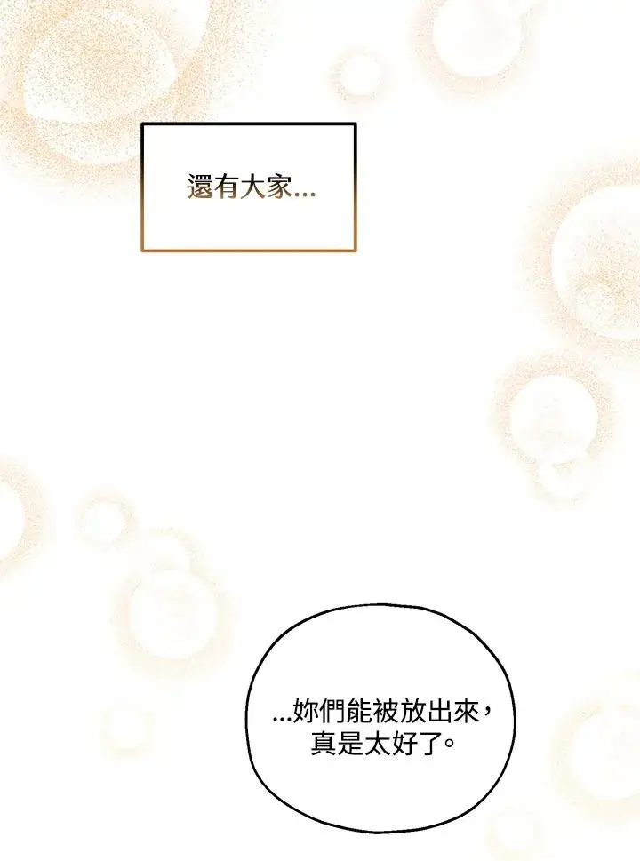 《收养的儿媳准备弃养了》第52话图43
