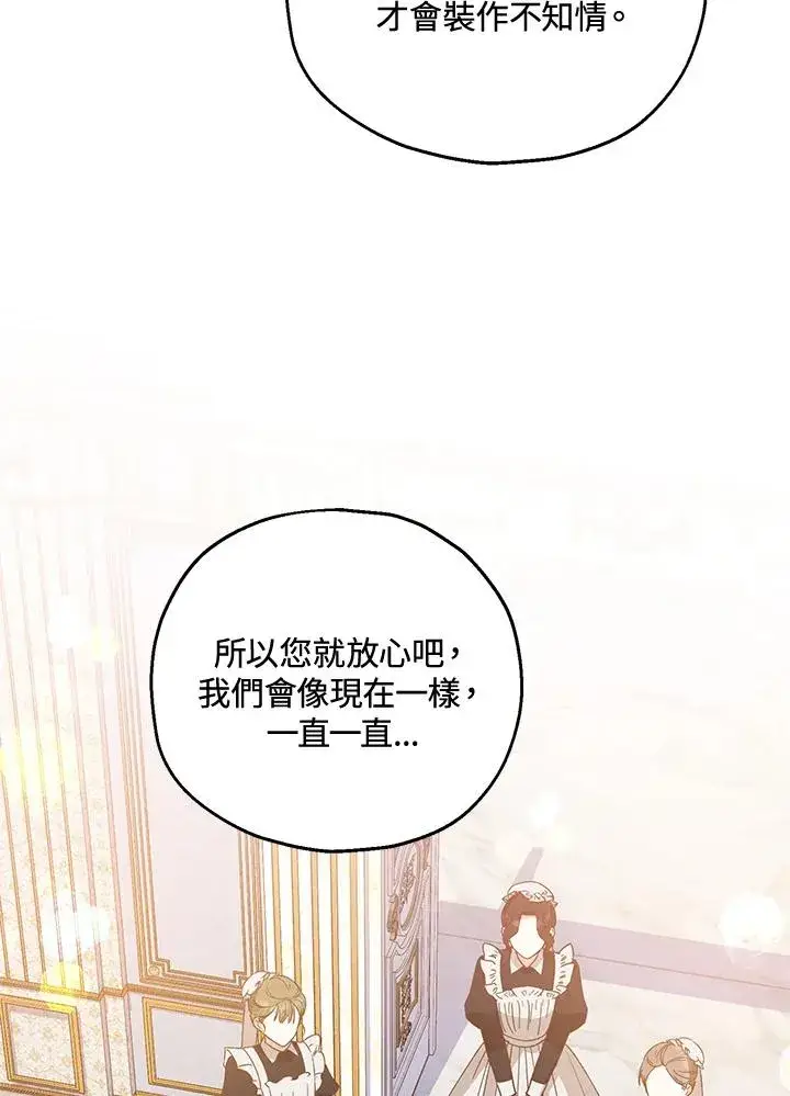 《收养的儿媳准备弃养了》第52话图72
