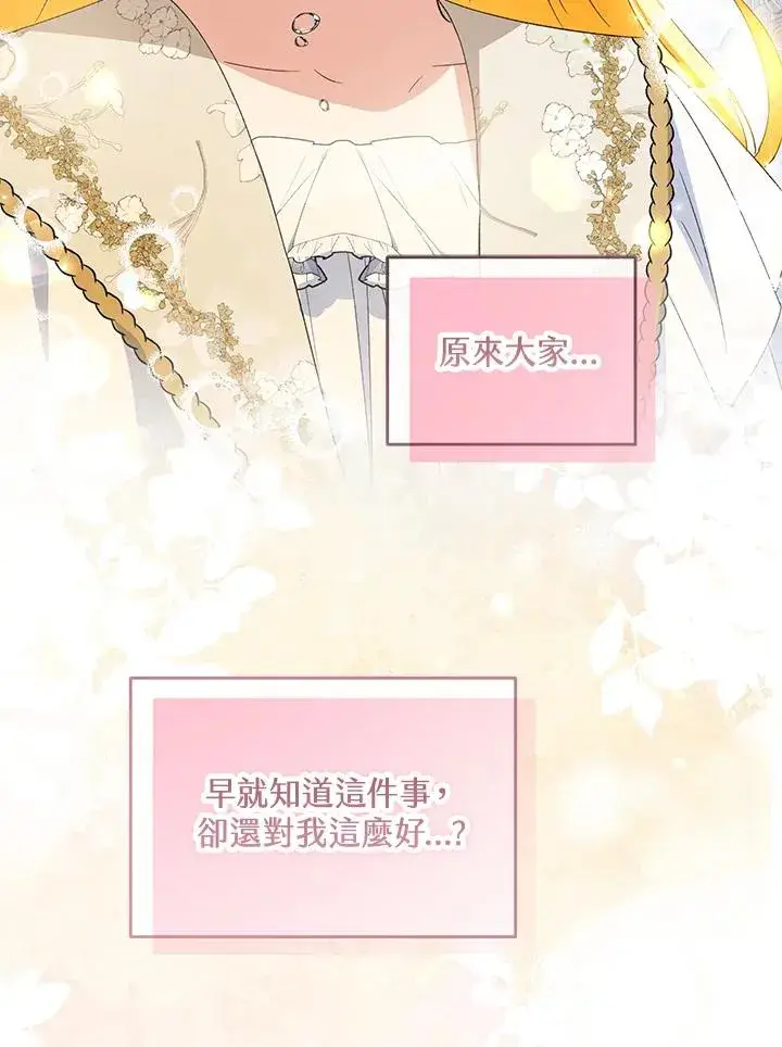 《收养的儿媳准备弃养了》第52话图79