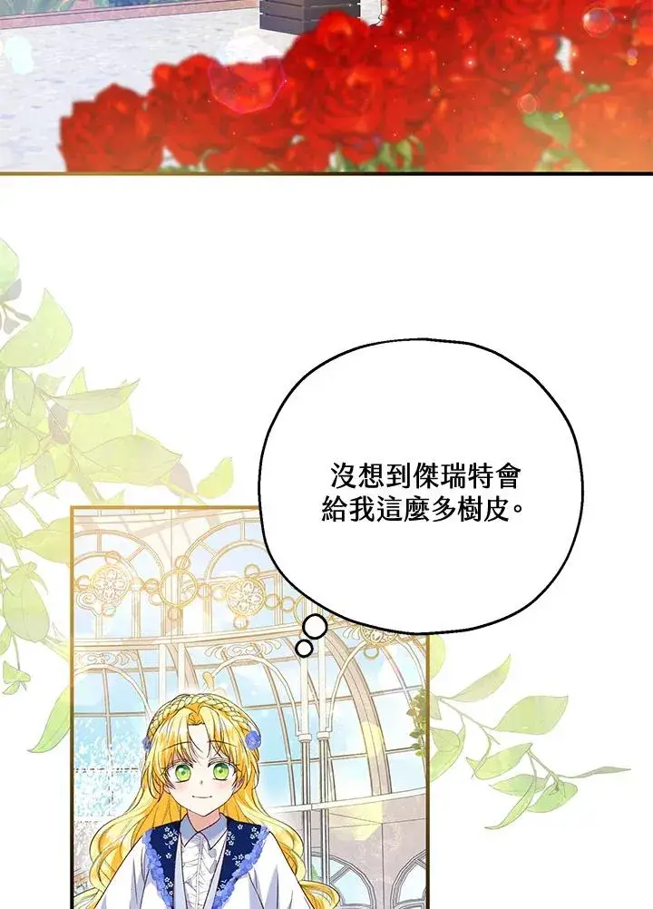 《收养的儿媳准备弃养了》第52话图94