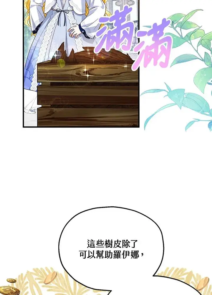 《收养的儿媳准备弃养了》第52话图95