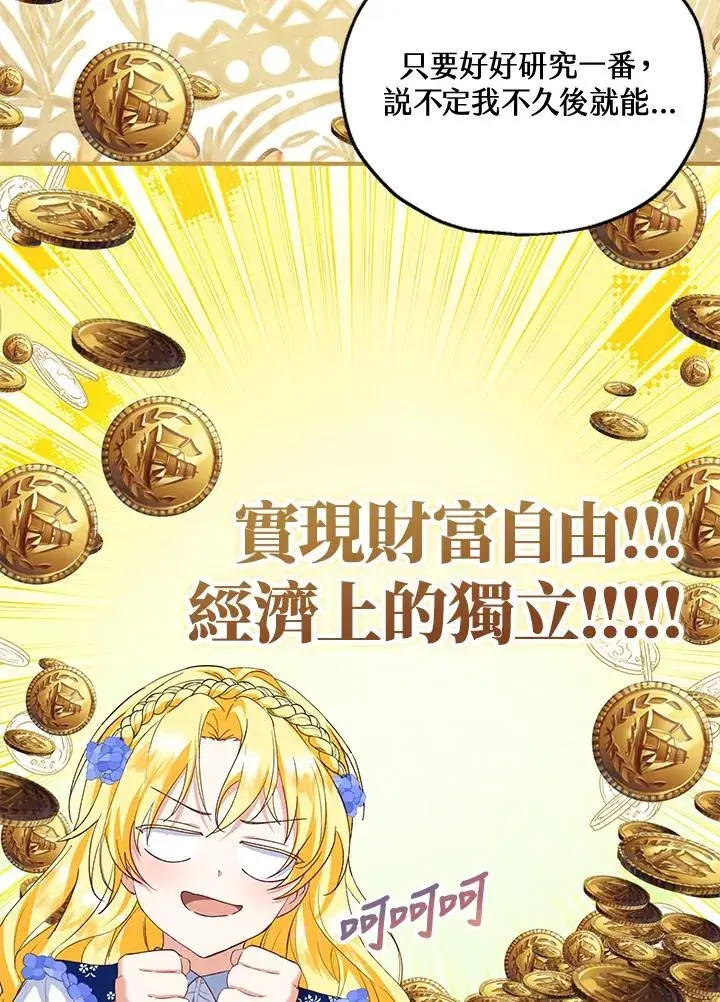 《收养的儿媳准备弃养了》第52话图96
