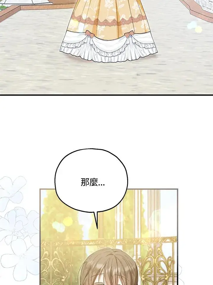 漫画《收养的儿媳准备弃养了》第53话第12张图