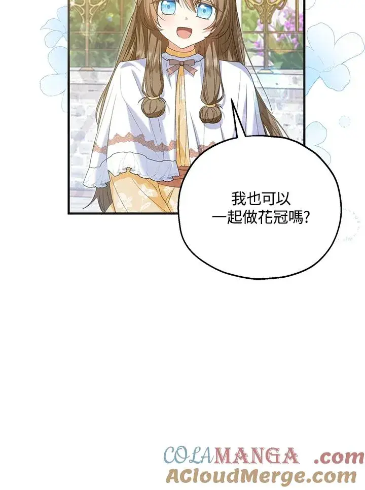 漫画《收养的儿媳准备弃养了》第53话第13张图