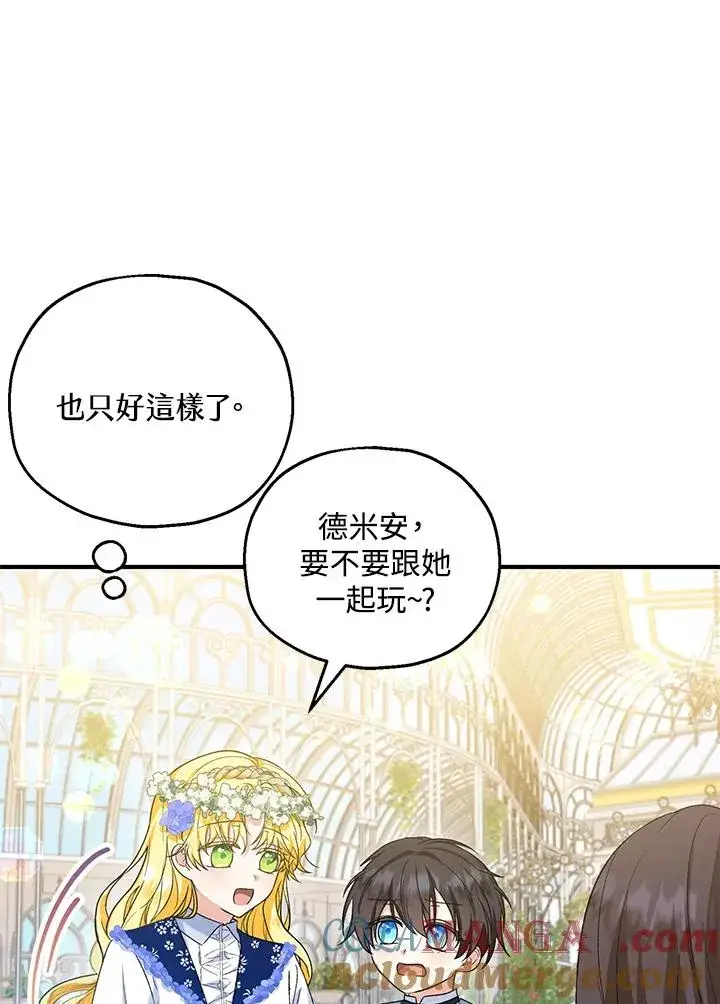 漫画《收养的儿媳准备弃养了》第53话第19张图