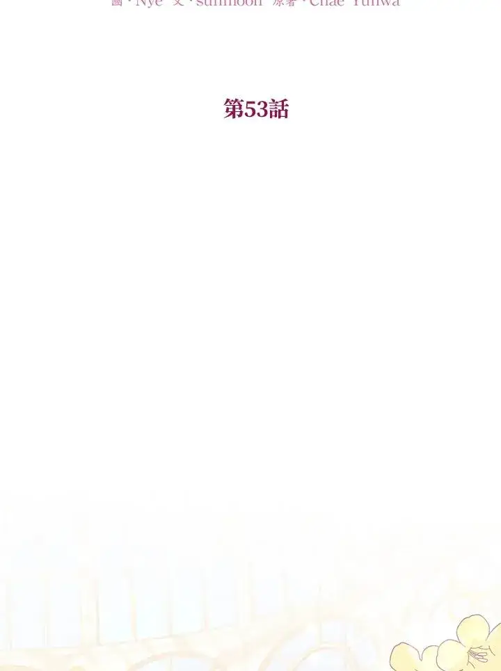 漫画《收养的儿媳准备弃养了》第53话第2张图