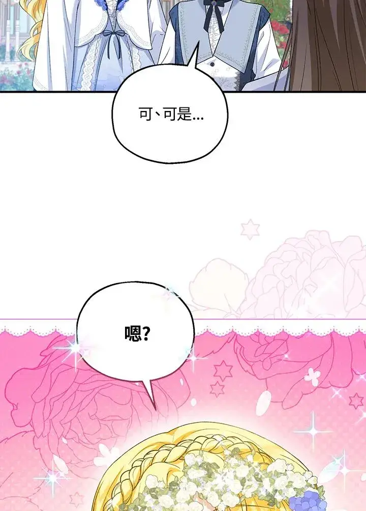 漫画《收养的儿媳准备弃养了》第53话第20张图