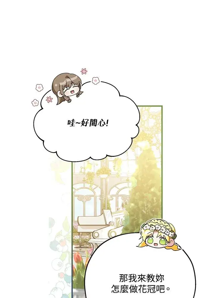 漫画《收养的儿媳准备弃养了》第53话第23张图