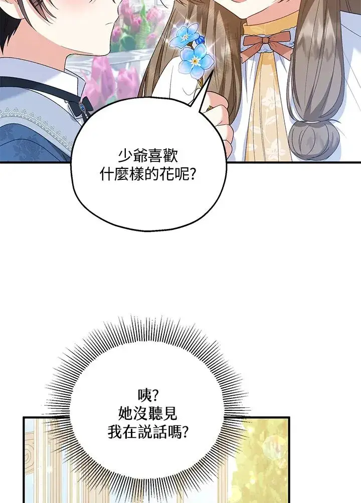 漫画《收养的儿媳准备弃养了》第53话第26张图