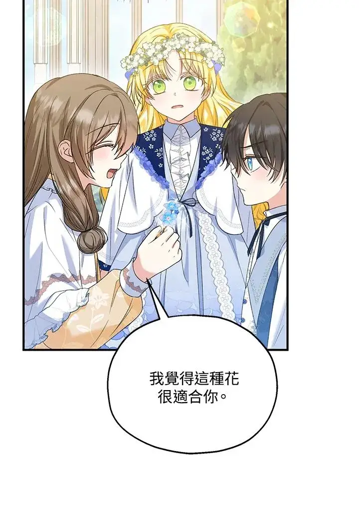 漫画《收养的儿媳准备弃养了》第53话第27张图
