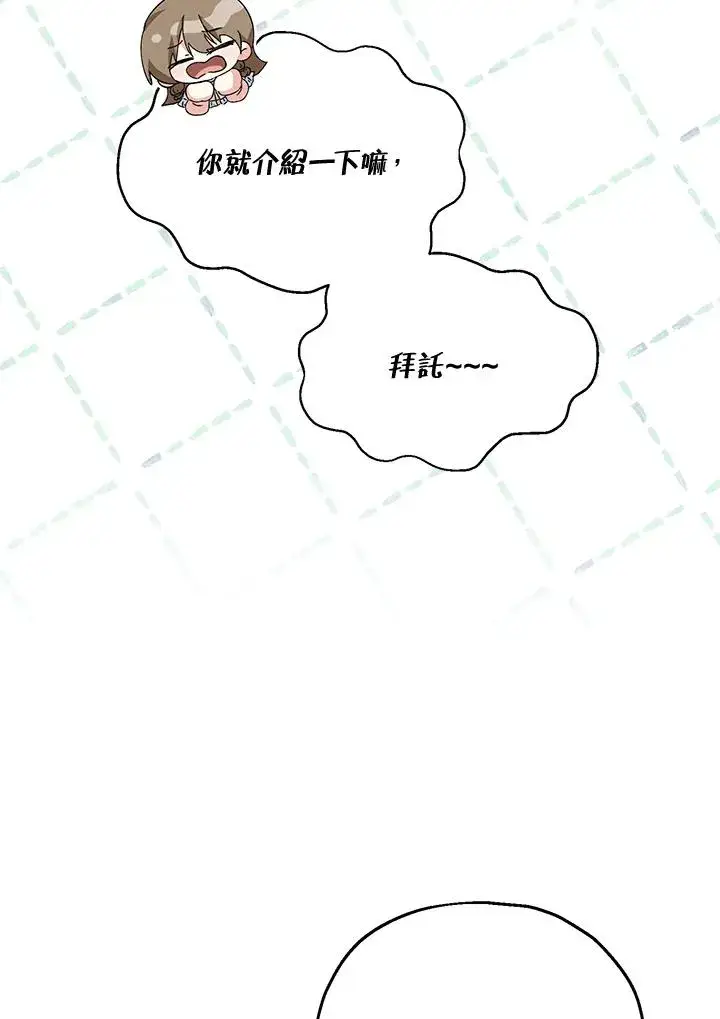 漫画《收养的儿媳准备弃养了》第53话第30张图