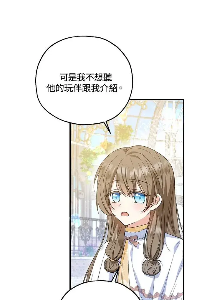 漫画《收养的儿媳准备弃养了》第53话第32张图