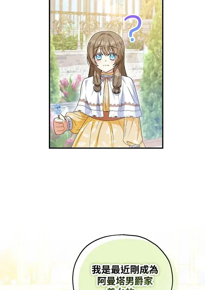漫画《收养的儿媳准备弃养了》第53话第36张图