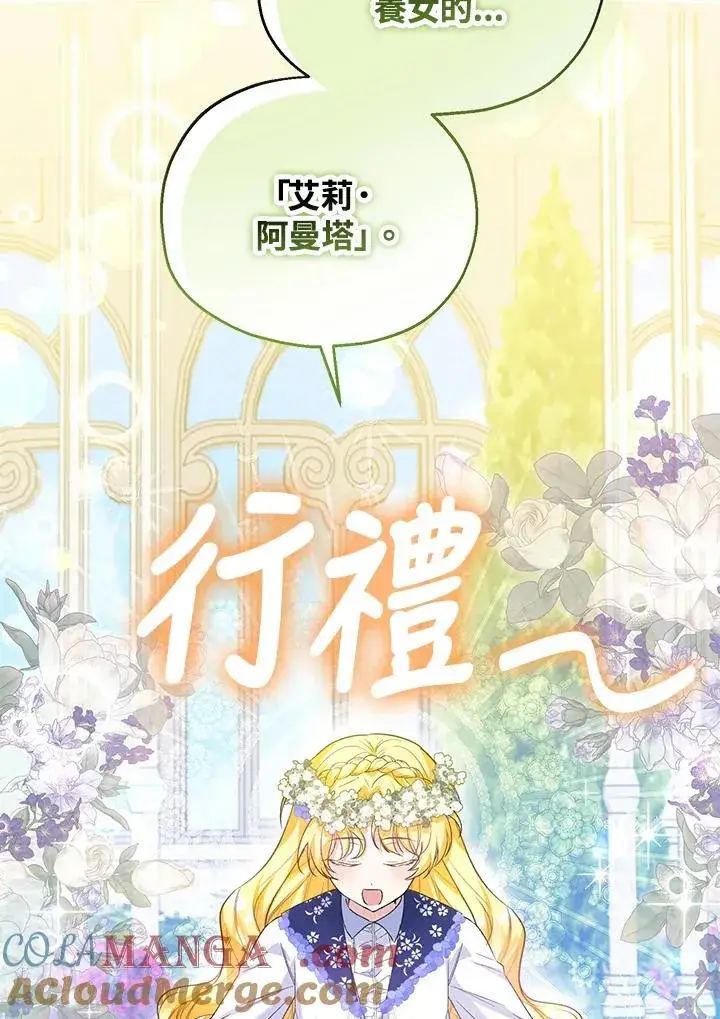 漫画《收养的儿媳准备弃养了》第53话第37张图
