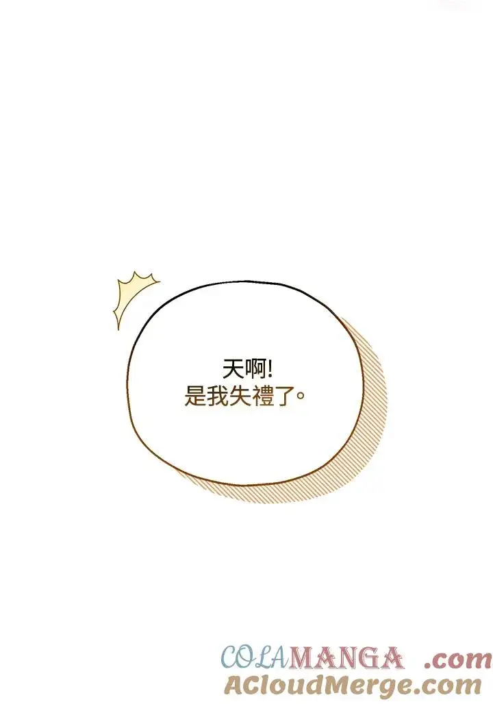 漫画《收养的儿媳准备弃养了》第53话第40张图