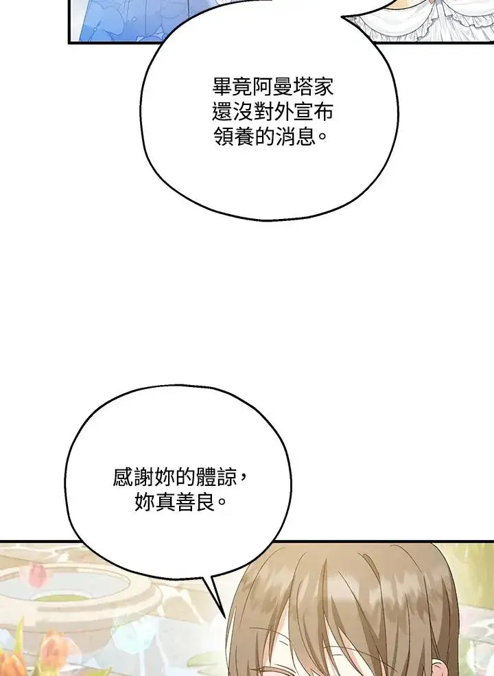 漫画《收养的儿媳准备弃养了》第53话第42张图