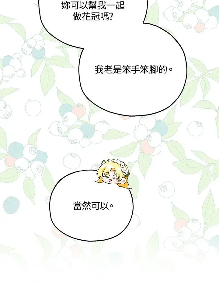 漫画《收养的儿媳准备弃养了》第53话第44张图