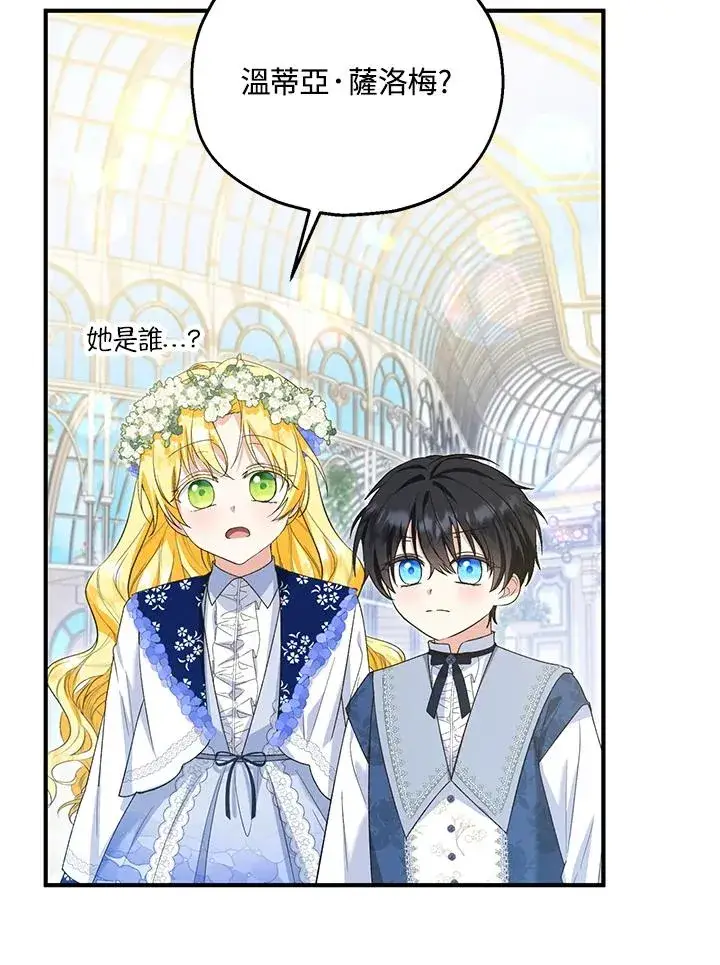 漫画《收养的儿媳准备弃养了》第53话第5张图