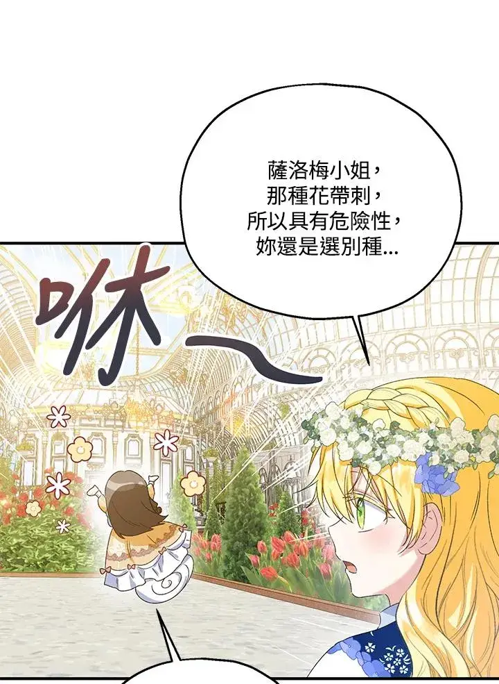 漫画《收养的儿媳准备弃养了》第53话第50张图