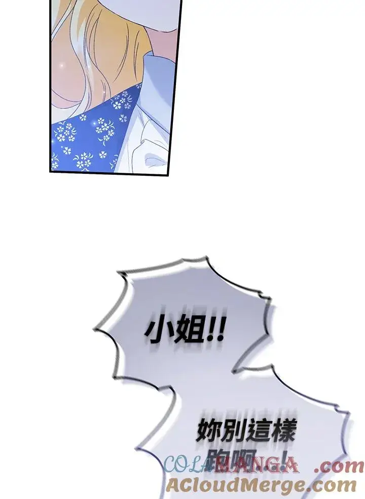 漫画《收养的儿媳准备弃养了》第53话第52张图