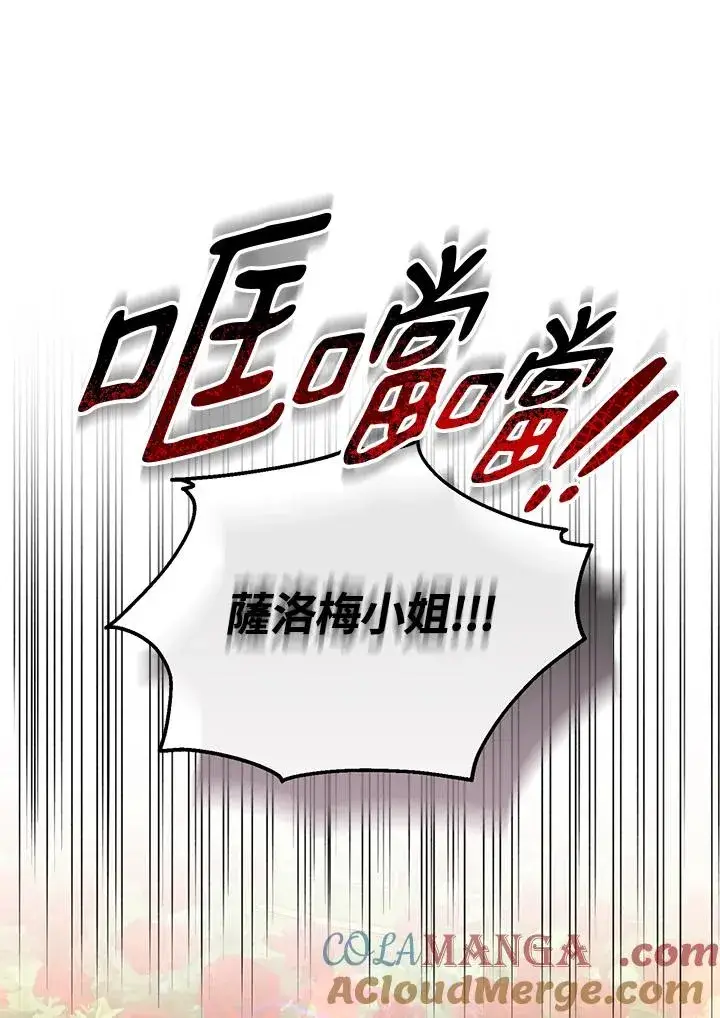 漫画《收养的儿媳准备弃养了》第53话第55张图