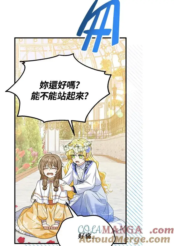漫画《收养的儿媳准备弃养了》第53话第58张图