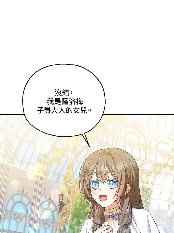 漫画《收养的儿媳准备弃养了》第53话第6张图