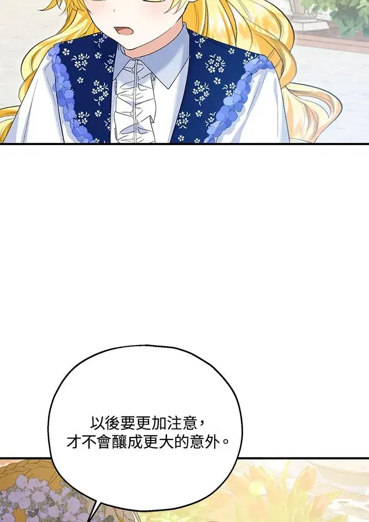 漫画《收养的儿媳准备弃养了》第53话第60张图