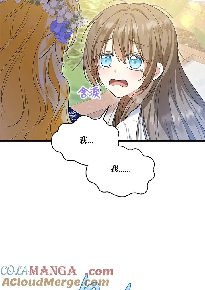 漫画《收养的儿媳准备弃养了》第53话第61张图