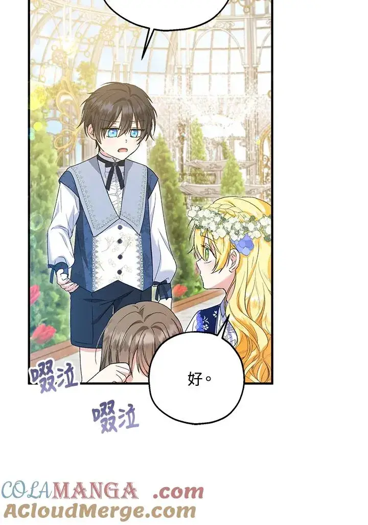 漫画《收养的儿媳准备弃养了》第53话第64张图