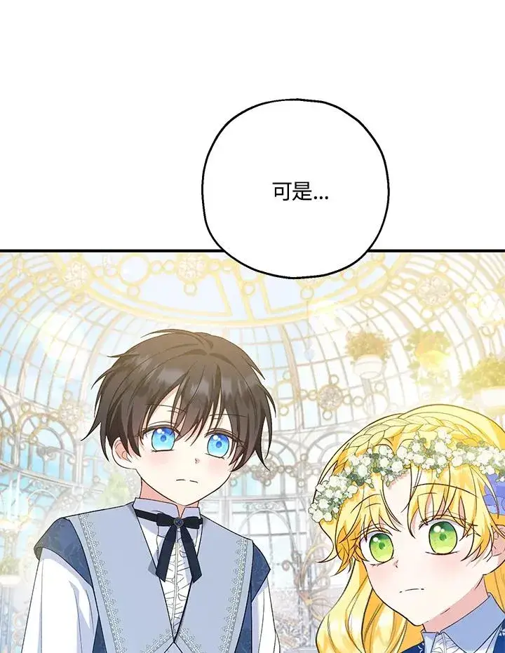 漫画《收养的儿媳准备弃养了》第53话第65张图
