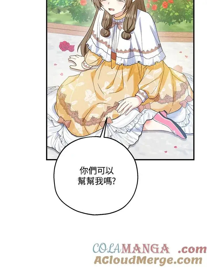 漫画《收养的儿媳准备弃养了》第53话第67张图