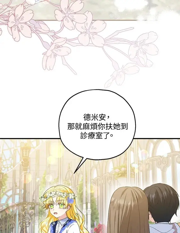 漫画《收养的儿媳准备弃养了》第53话第72张图