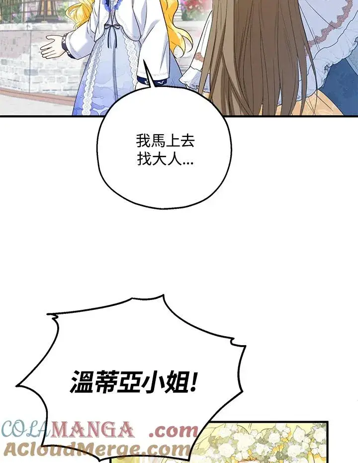 漫画《收养的儿媳准备弃养了》第53话第73张图