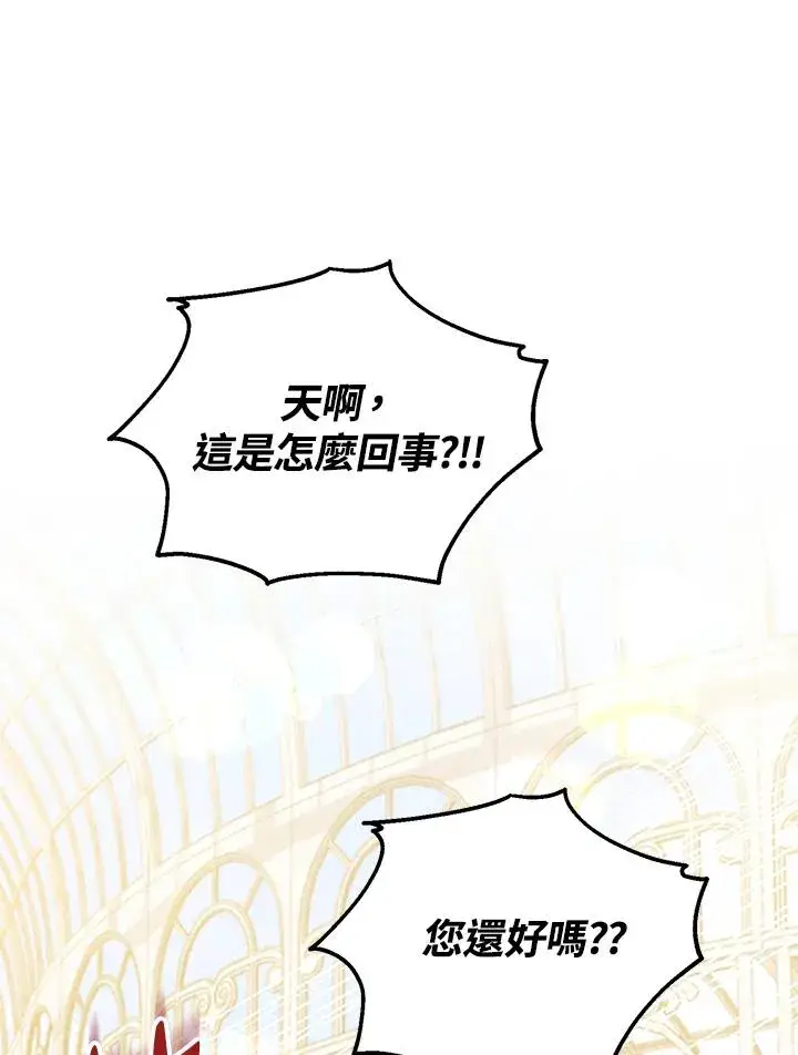 漫画《收养的儿媳准备弃养了》第53话第75张图