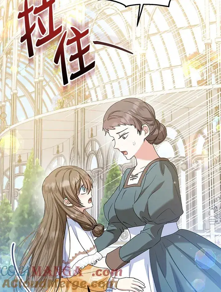 漫画《收养的儿媳准备弃养了》第53话第76张图