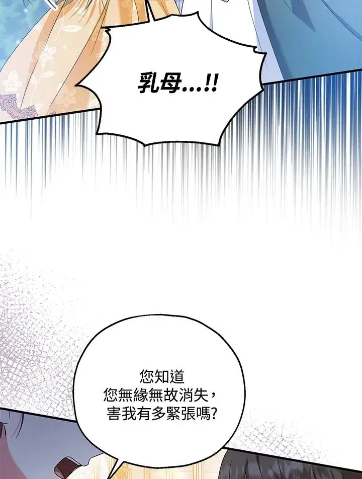漫画《收养的儿媳准备弃养了》第53话第77张图