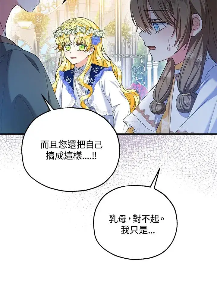 漫画《收养的儿媳准备弃养了》第53话第78张图