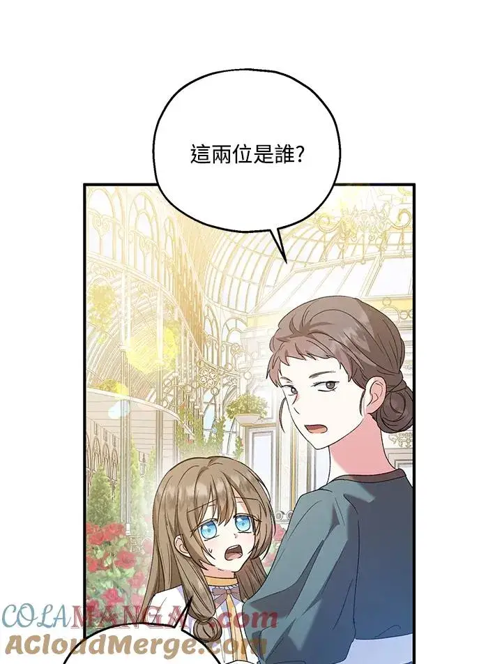 漫画《收养的儿媳准备弃养了》第53话第79张图